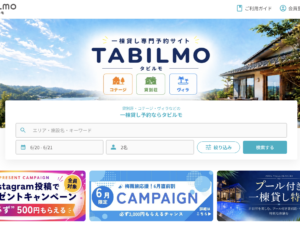 一棟貸し予約サイト「TABILMO」にて掲載開始しました